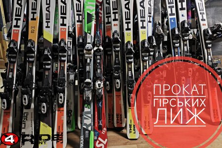 прокат лиж